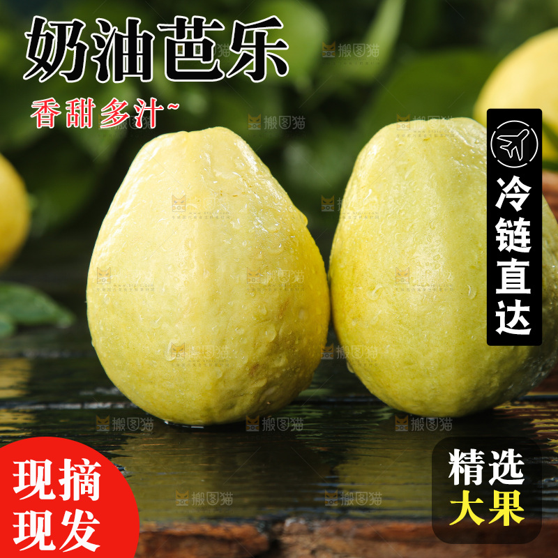 深底上的奶油芭乐