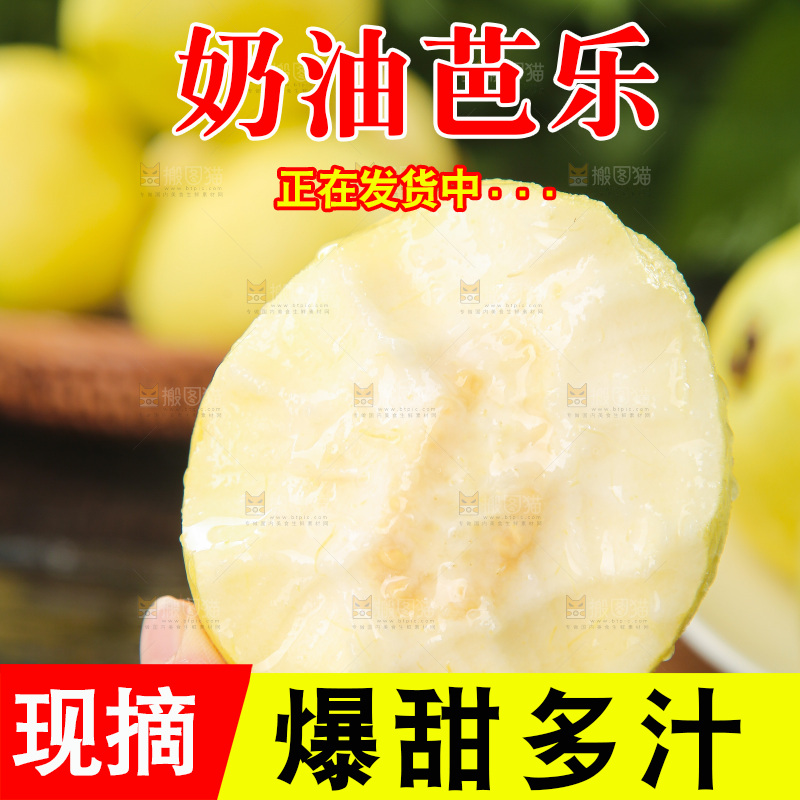 深底上的奶油芭乐
