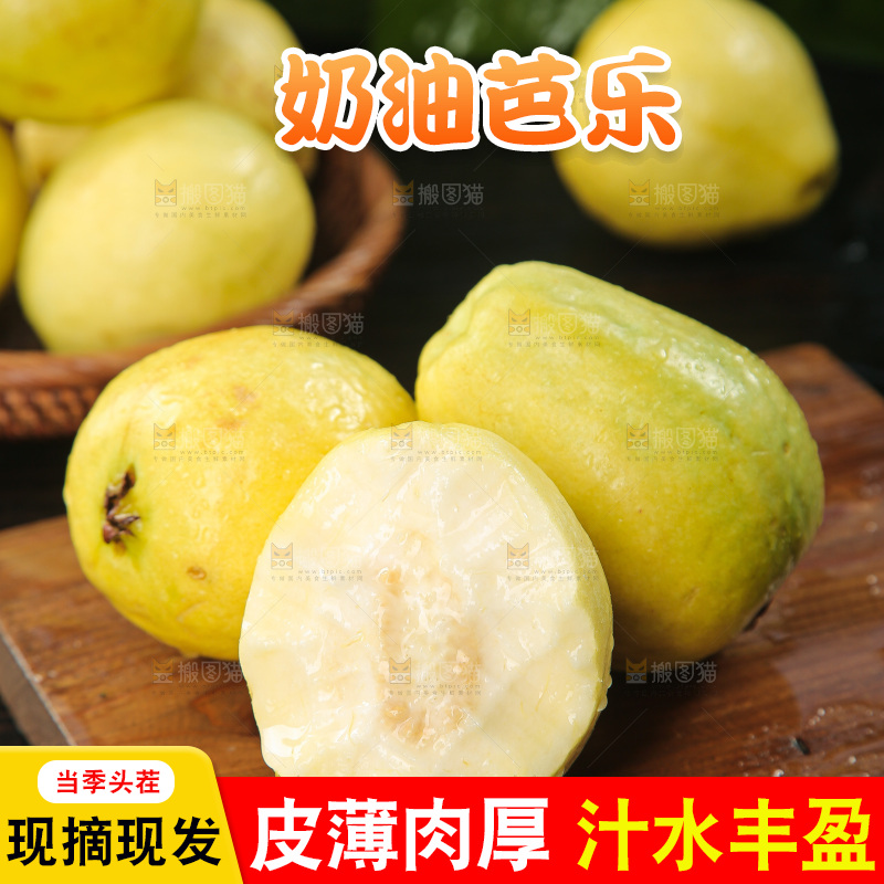 深底上的奶油芭乐