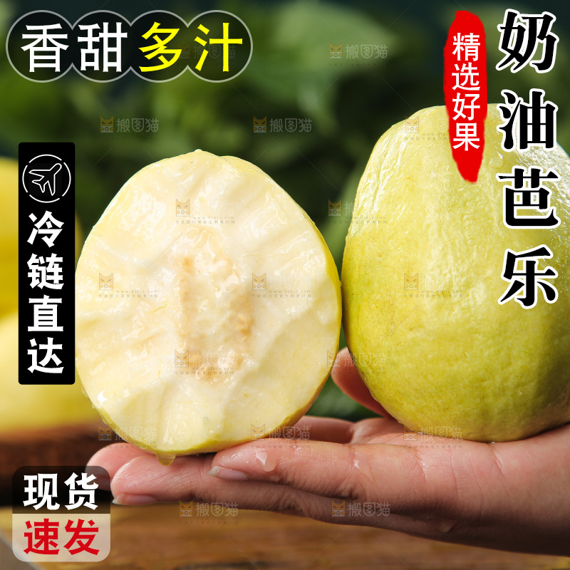 深底上的奶油芭乐