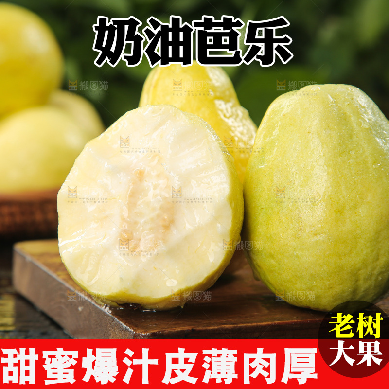 深底上的奶油芭乐