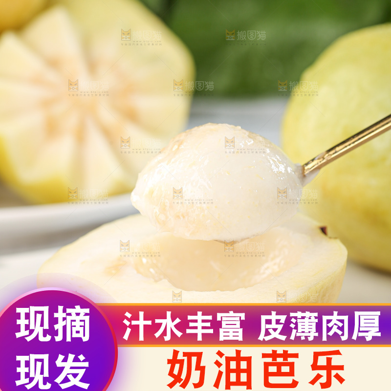 浅底上的奶油芭乐