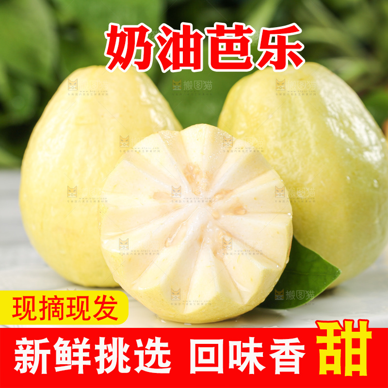 浅底上的奶油芭乐