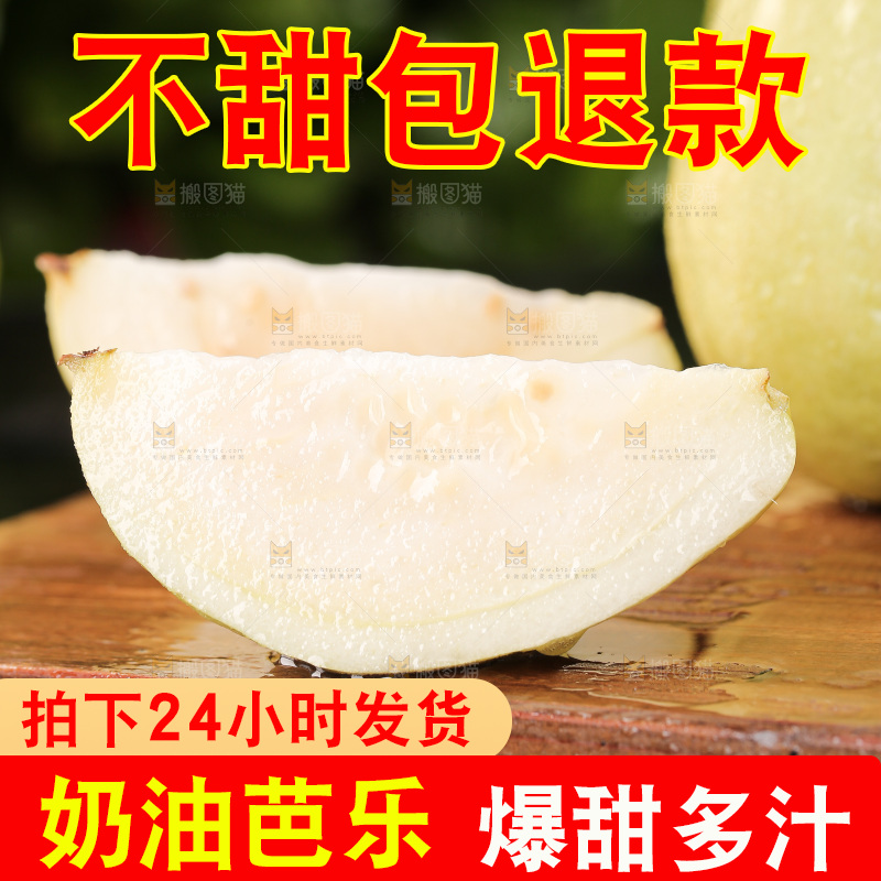 浅底上的奶油芭乐