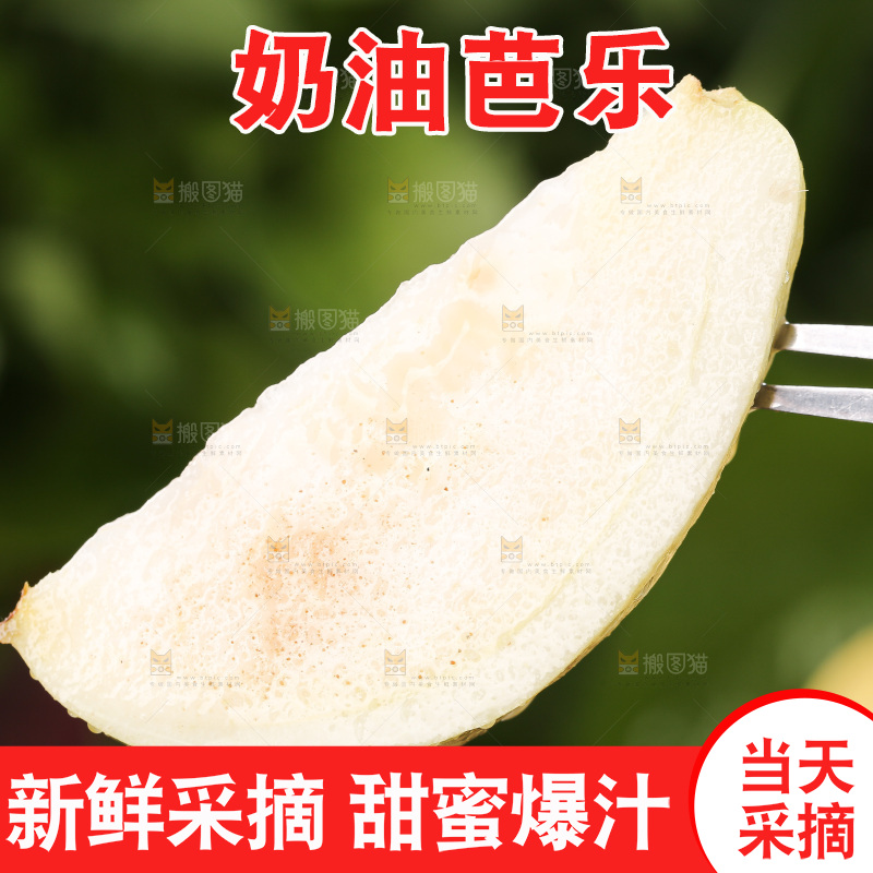 浅底上的奶油芭乐