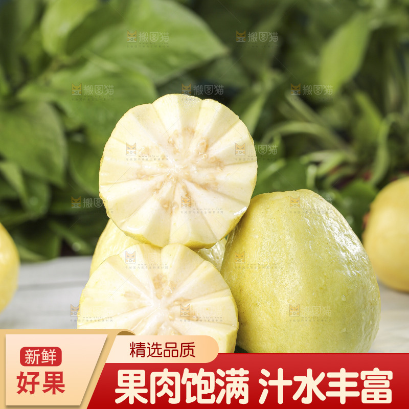 浅底上的奶油芭乐
