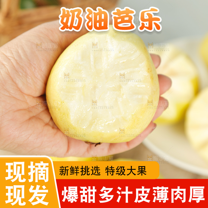 浅底上的奶油芭乐