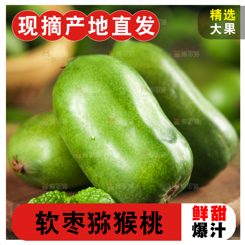 深底上的软枣猕猴桃