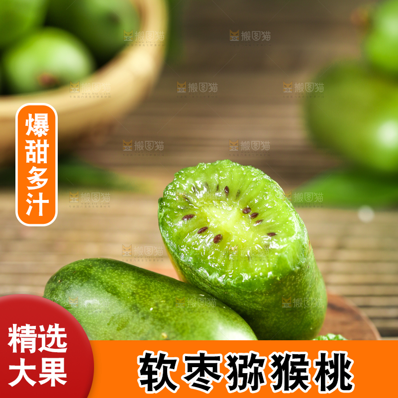 深底上的软枣猕猴桃