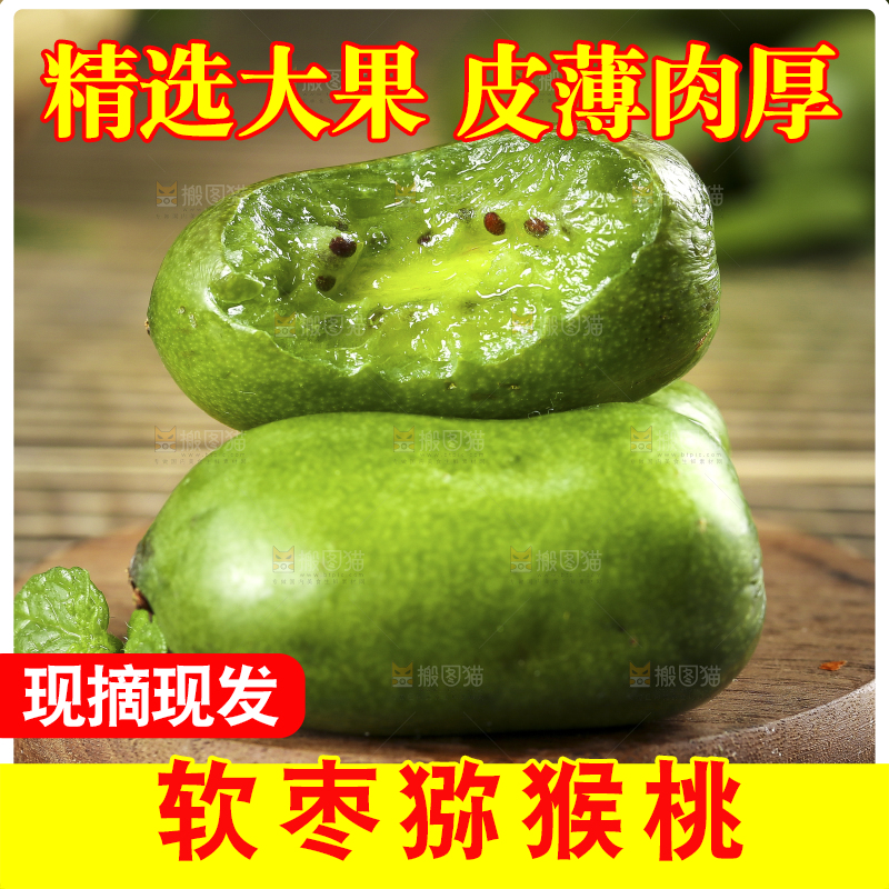 深底上的软枣猕猴桃