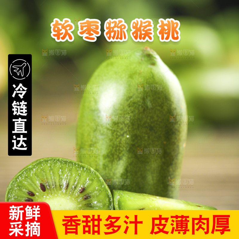 深底上的软枣猕猴桃