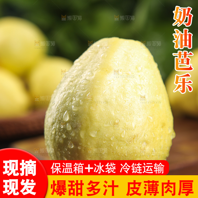 深底上的奶油芭乐