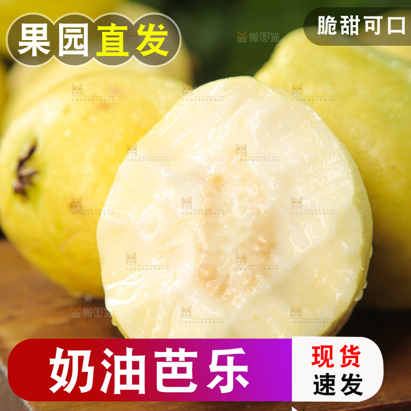 深底上的奶油芭乐