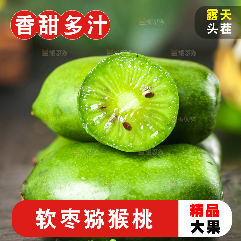 深底上的软枣猕猴桃