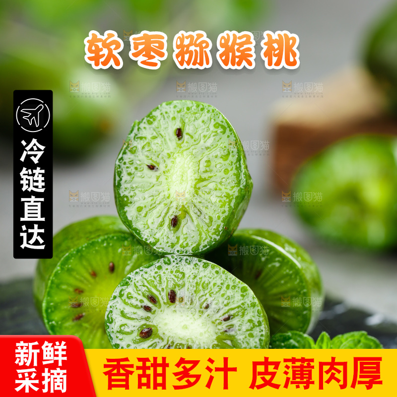 深底上的软枣猕猴桃