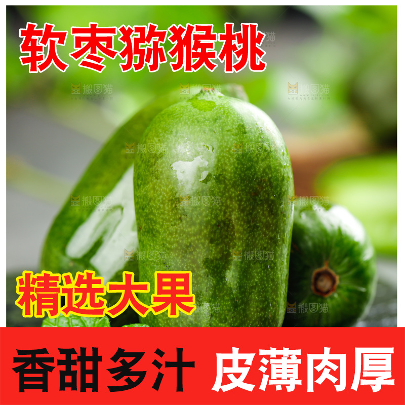 深底上的软枣猕猴桃