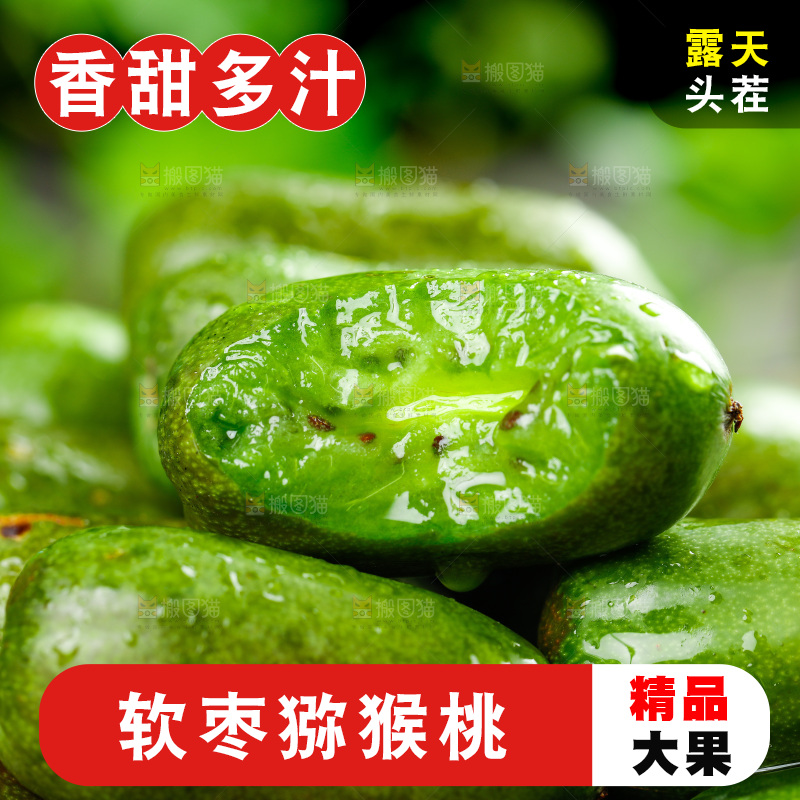 深底上的软枣猕猴桃