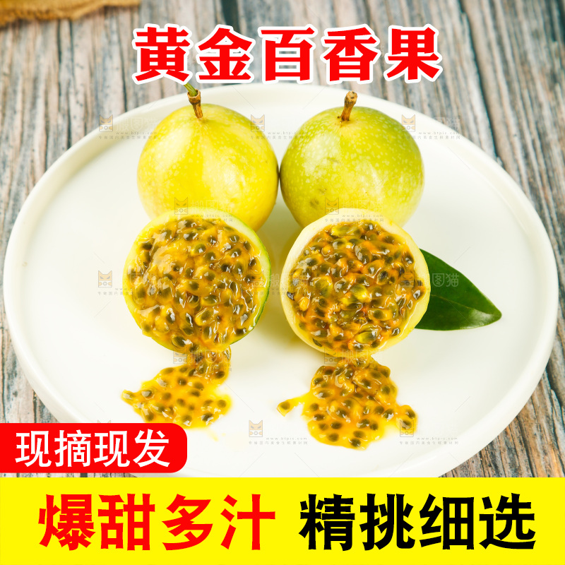 木底上的花皮百香果