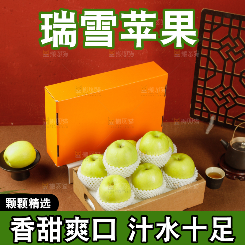 礼盒装的瑞雪苹果