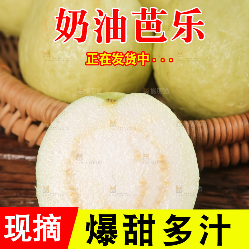 深底上的白心芭乐