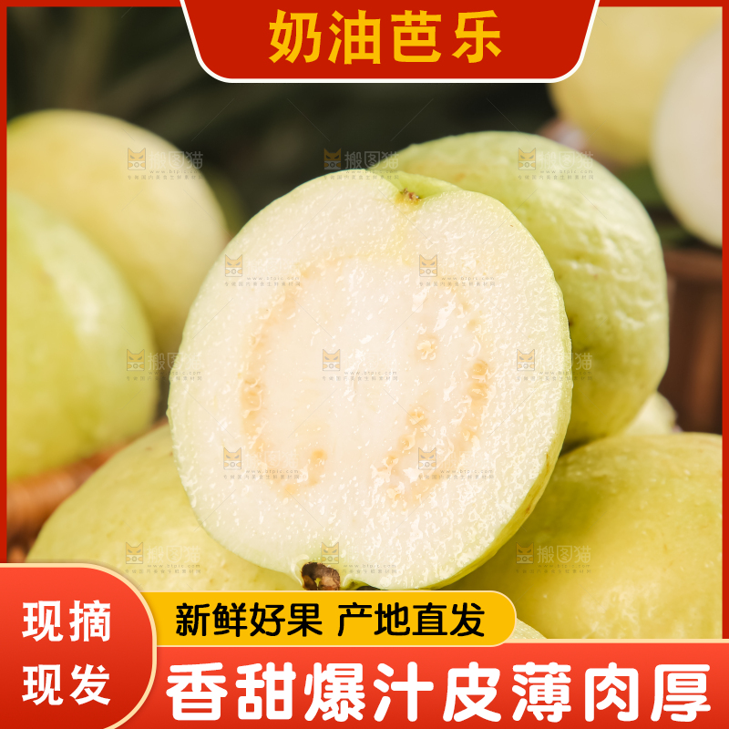 深底上的白心芭乐