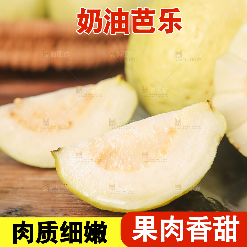 深底上的白心芭乐
