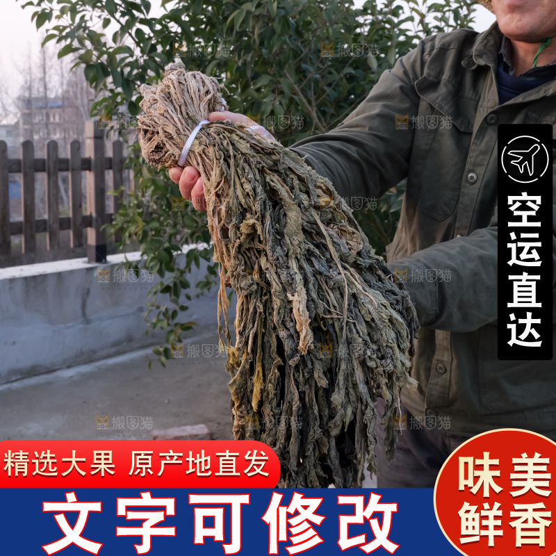 手里拿着梅干菜