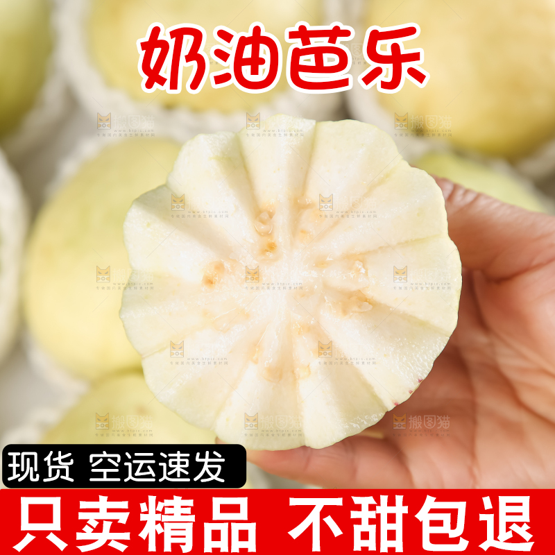 奶油芭乐主图