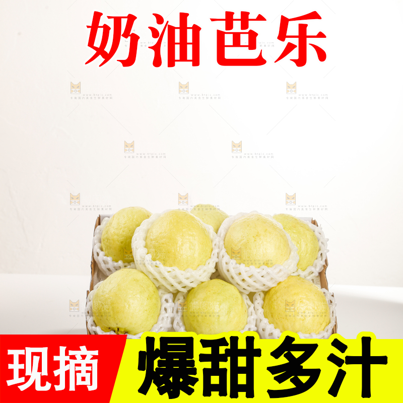 礼盒装的白心芭乐