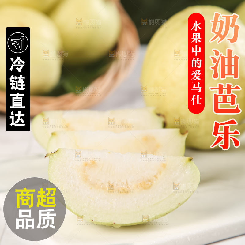 浅底上的白心芭乐