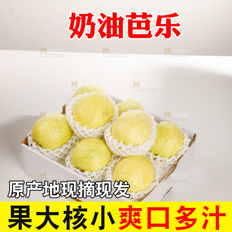礼盒装的白心芭乐