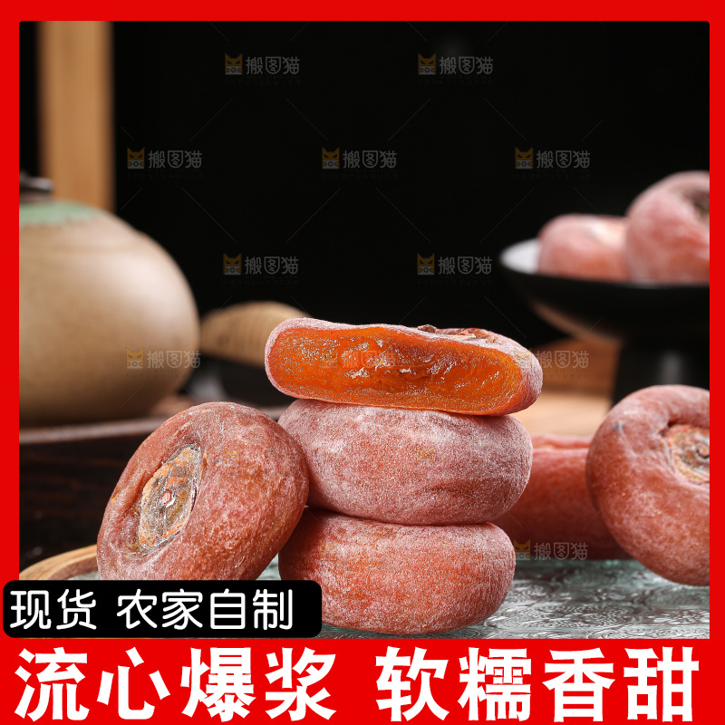 深底上的圆柿饼