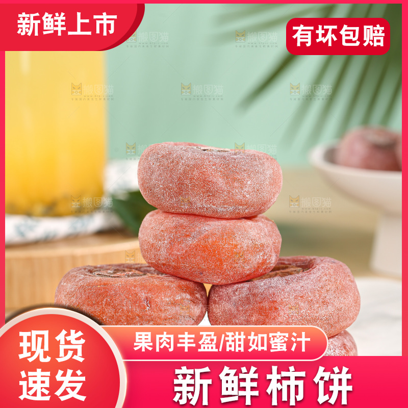 浅底上的圆柿饼