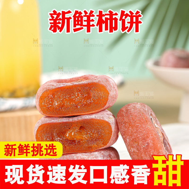 浅底上的圆柿饼