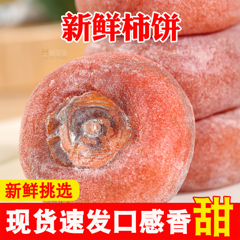 浅底上的圆柿饼