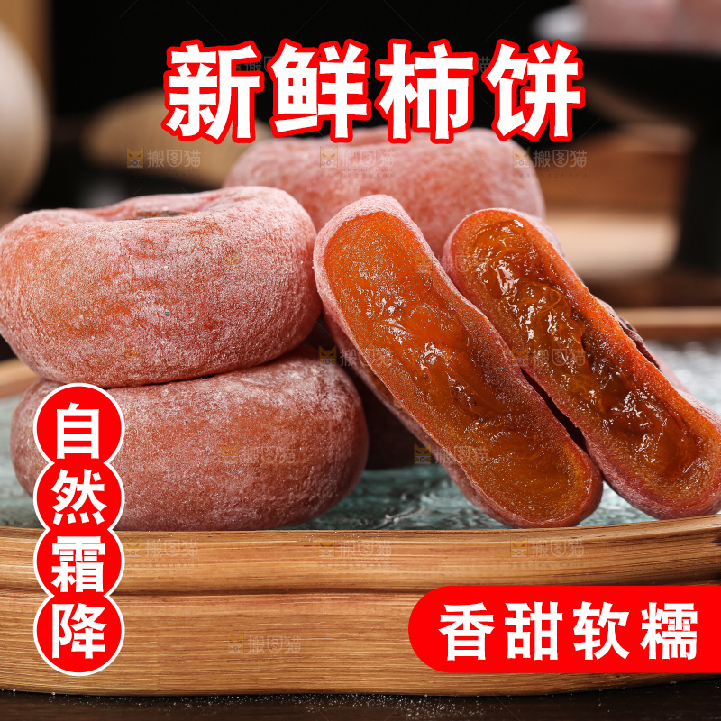 深底上的圆柿饼