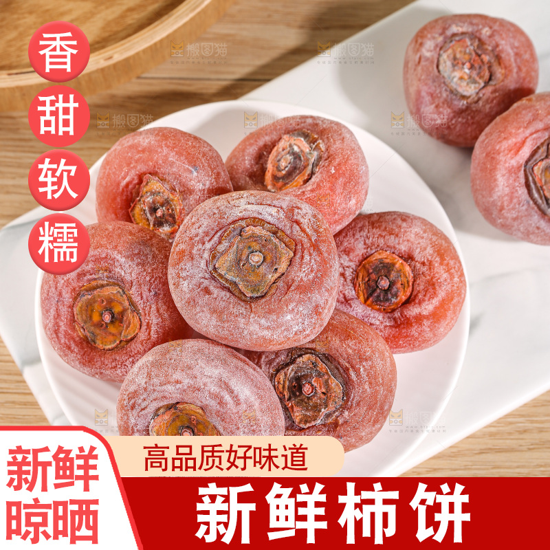 浅底上的圆柿饼
