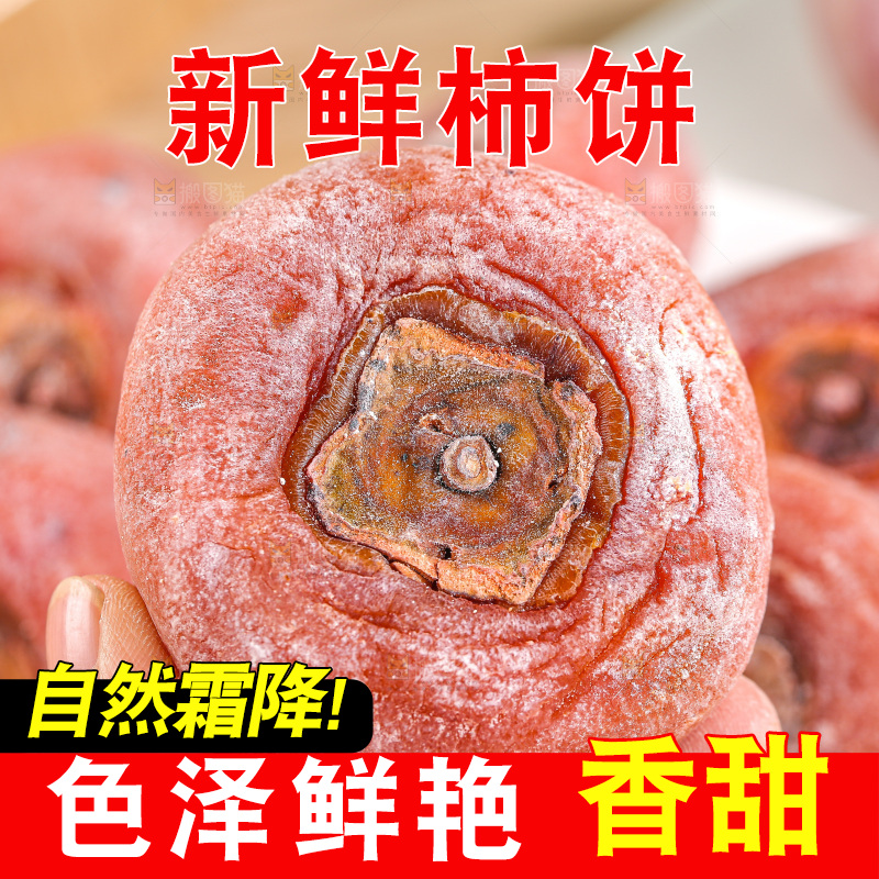 浅底上的圆柿饼