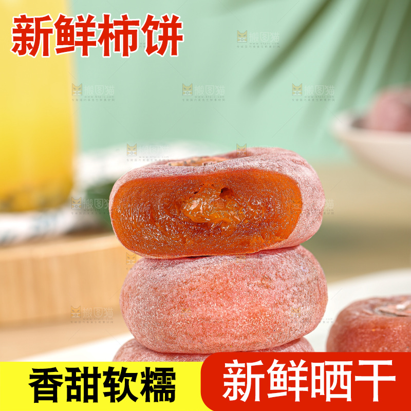 浅底上的圆柿饼