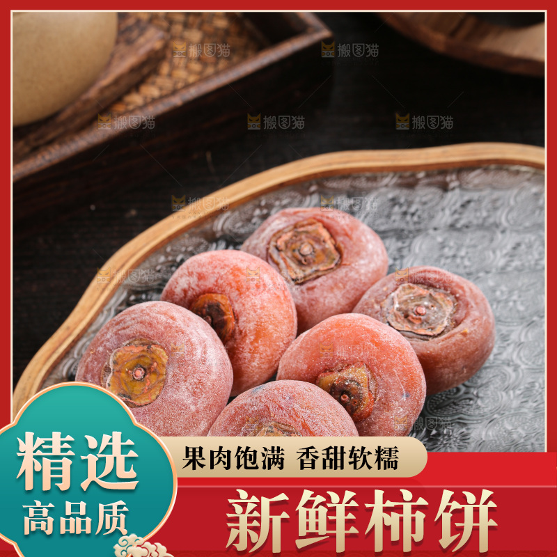 深底上的圆柿饼