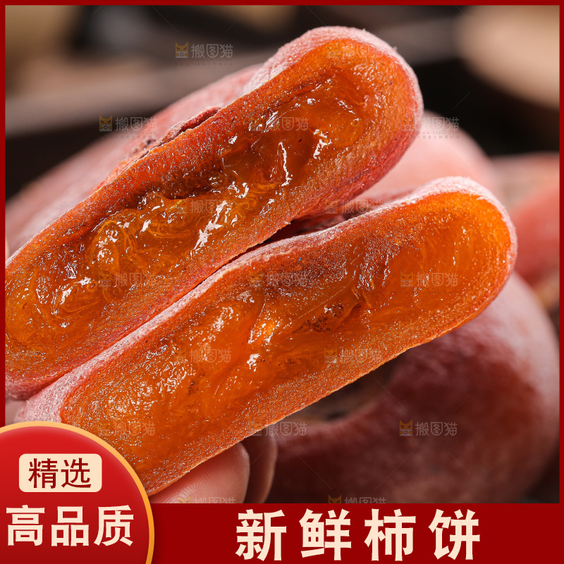 深底上的圆柿饼