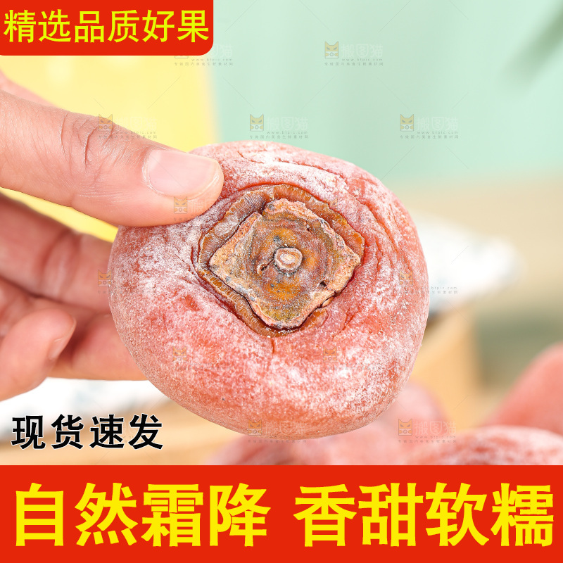 浅底上的圆柿饼