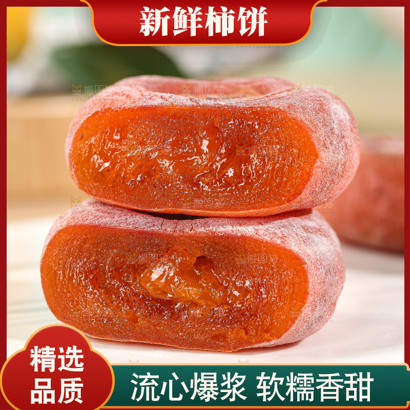 浅底上的圆柿饼