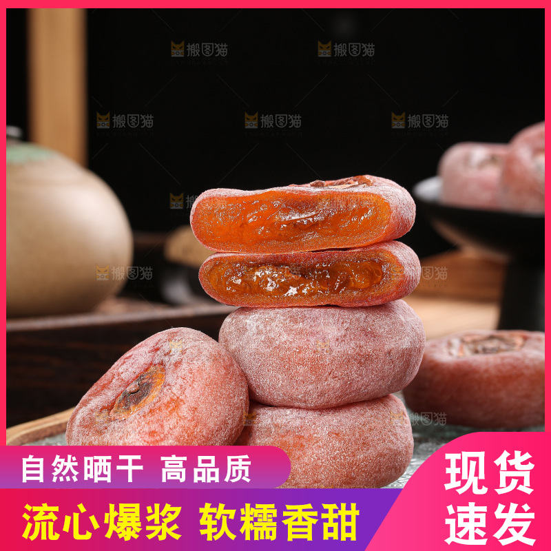 深底上的圆柿饼