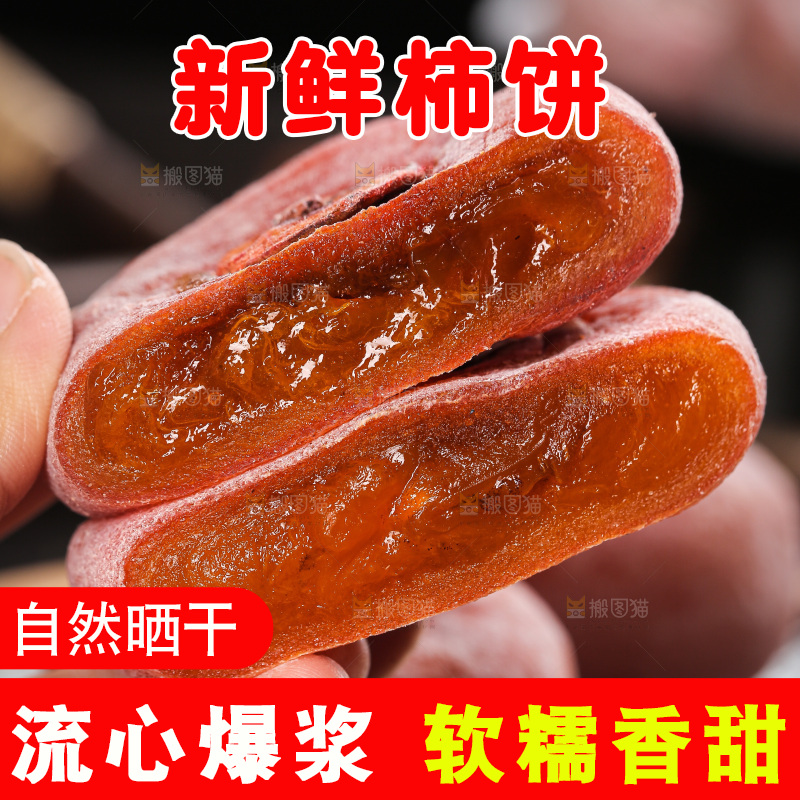 深底上的圆柿饼