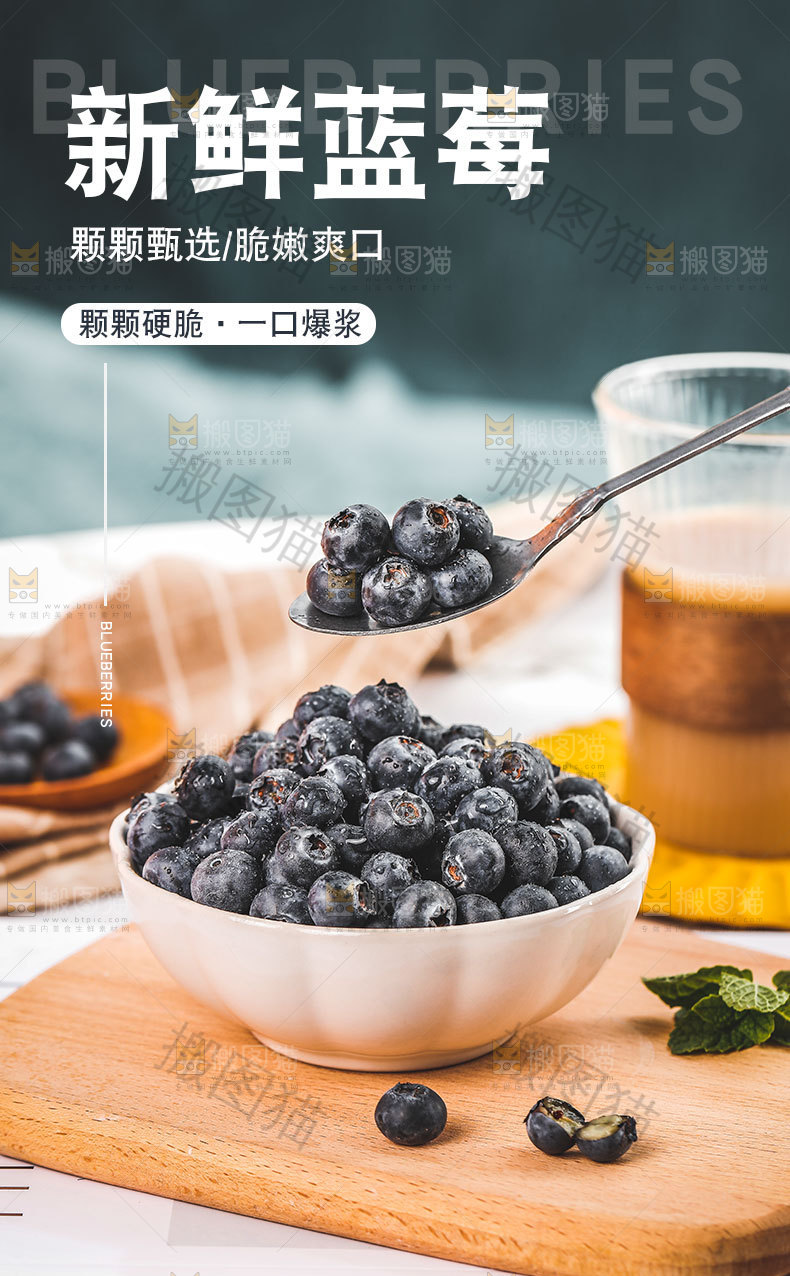 蓝莓详情页