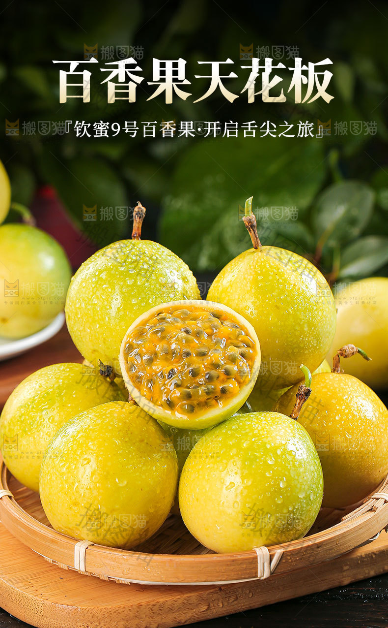 黄金百香果详情页