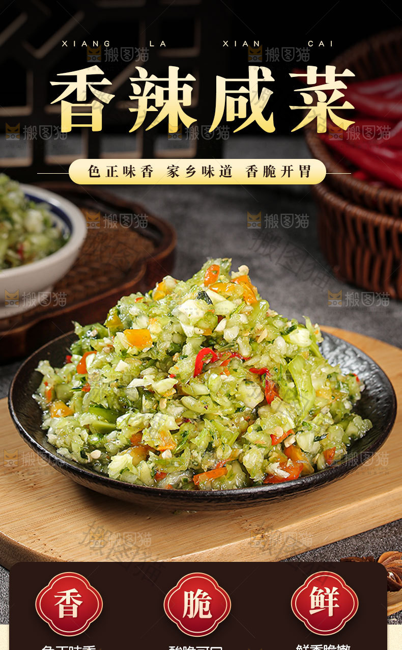 咸菜详情页