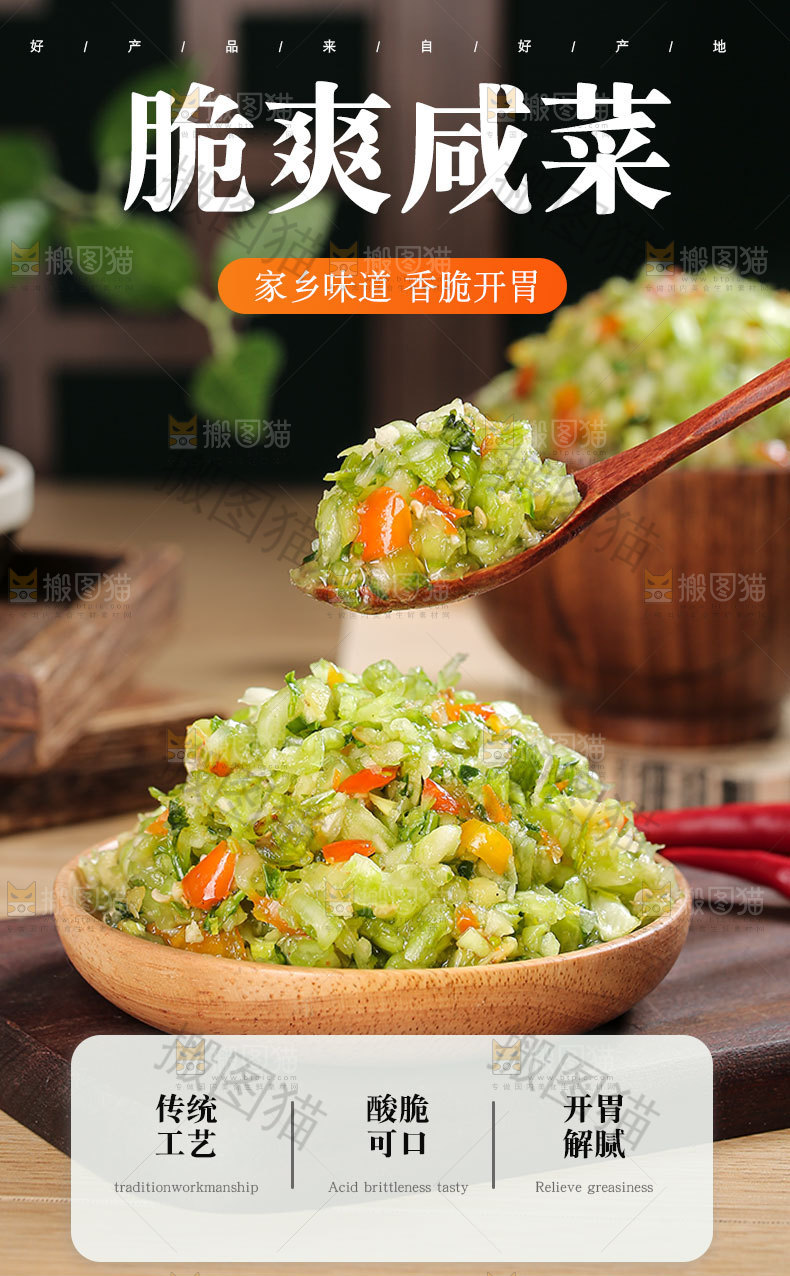 咸菜详情页