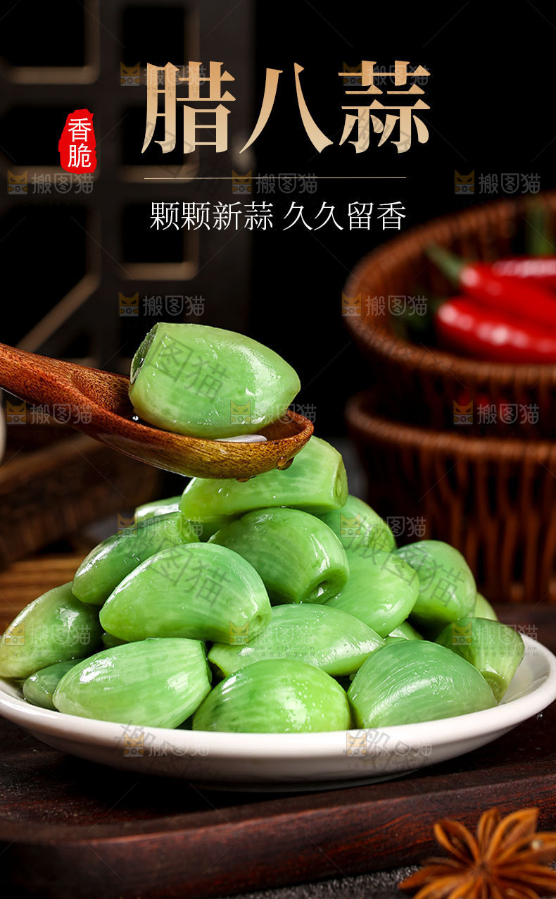 腊八蒜详情页